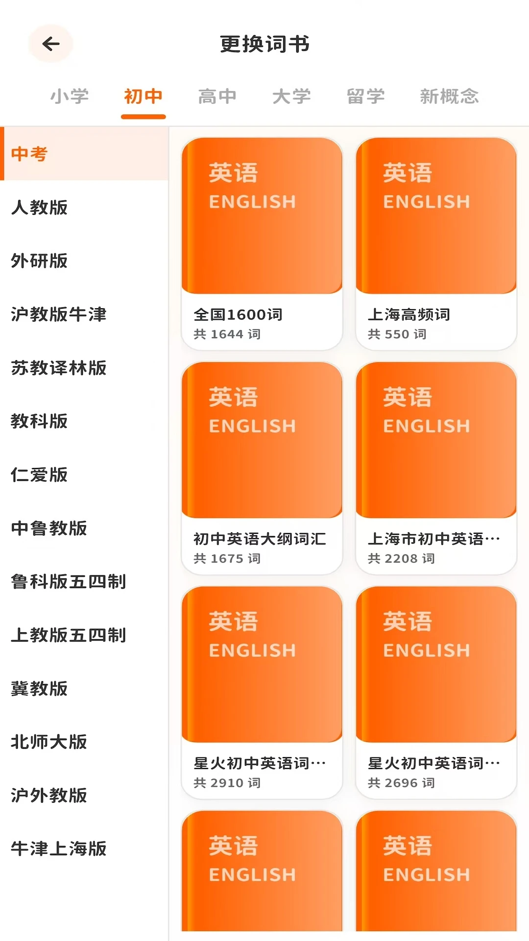 杨沁速拼背单词