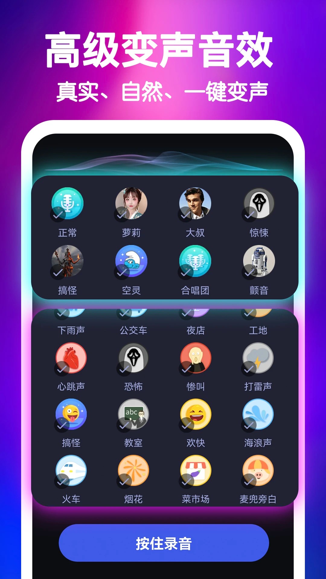 欢乐变声器