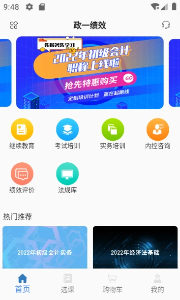 政一教育