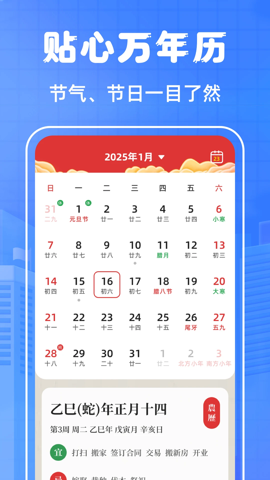 天气预报Lunar农历
