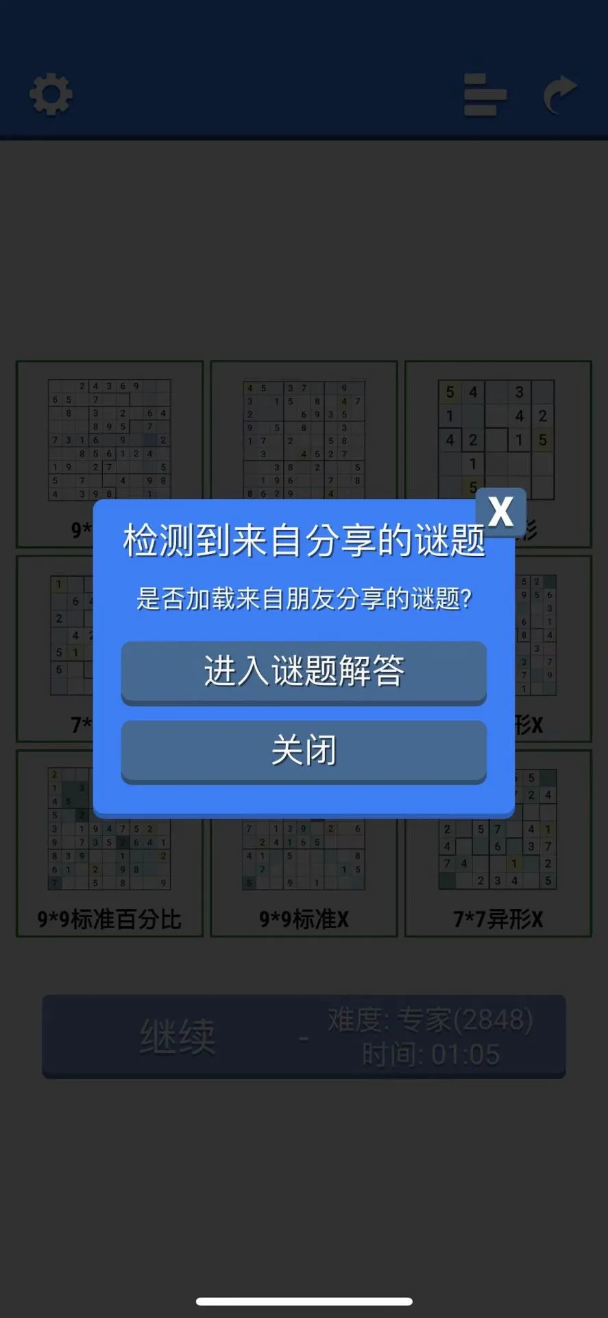 超右脑计划-异形数独