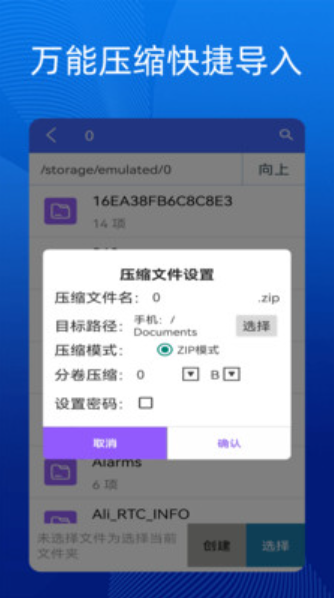 手机万能解压缩软件