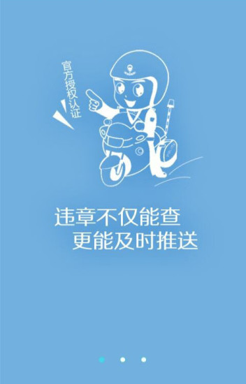 河南违章查询 河南违章查询