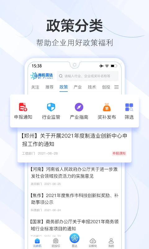 商机雷达
