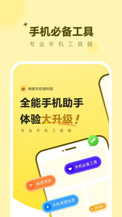 蜂蜜手机便利箱 蜂蜜手机便利箱