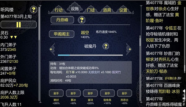 建立门派