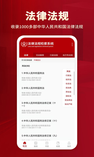 法律法规 for Android v2.0 安卓手机版