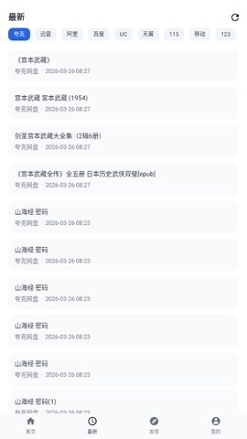 搜云盘