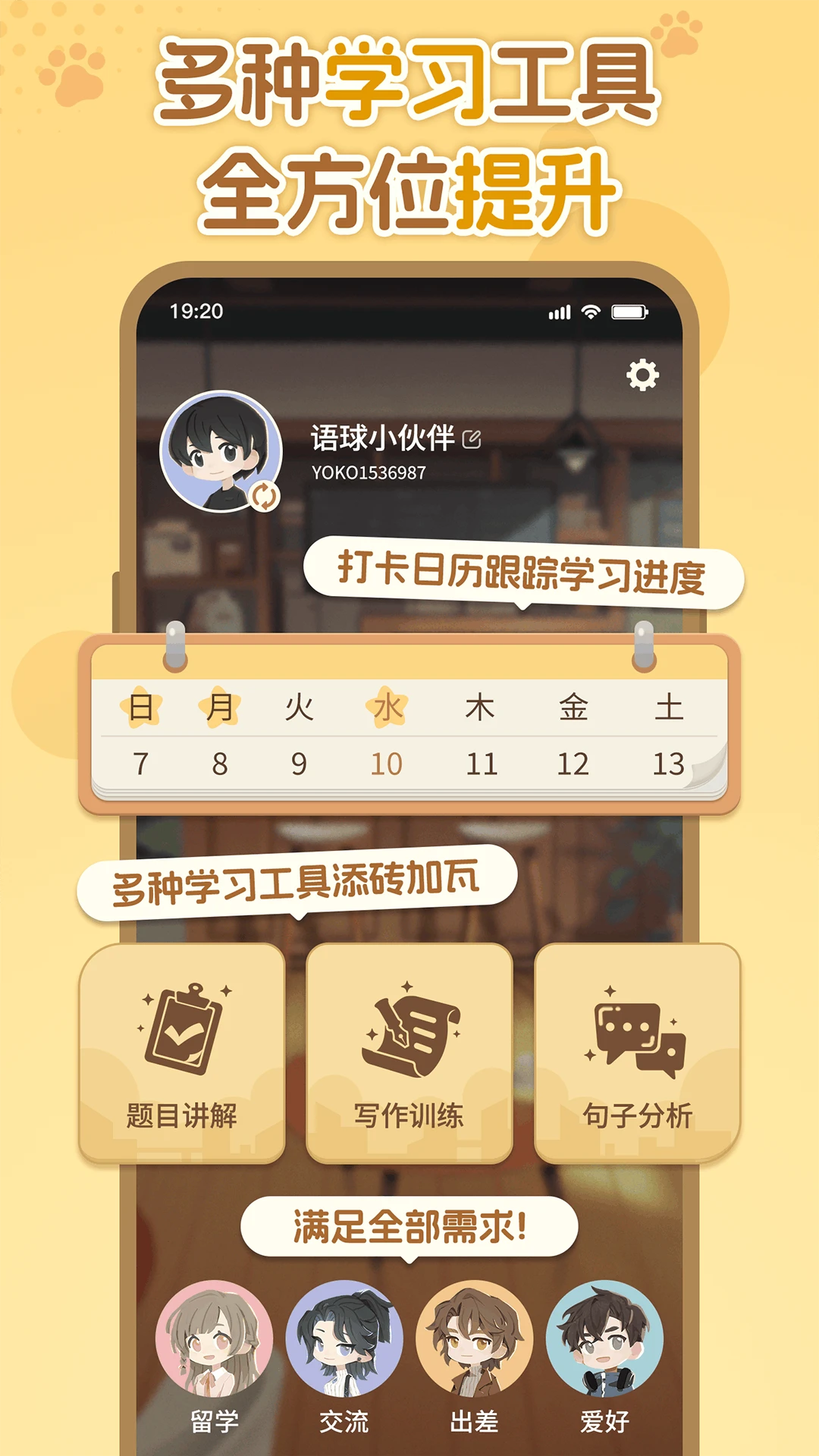 语球学日语