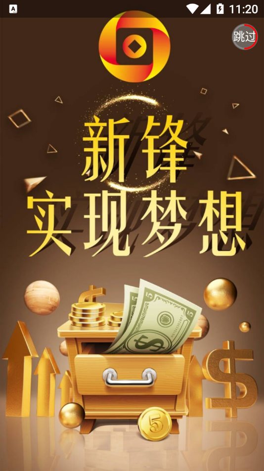 新锋