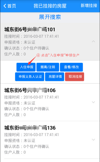 深圳居住登记