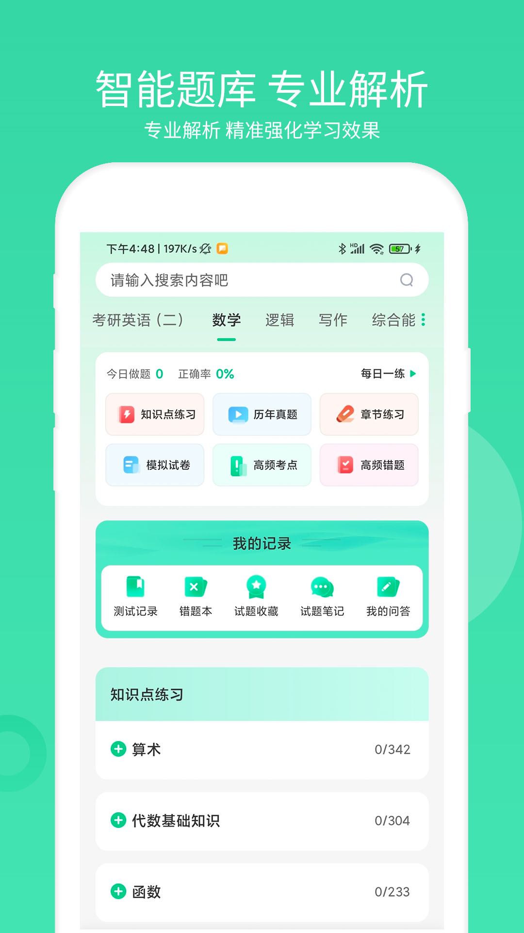 希赛MBA