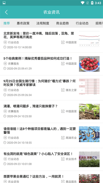 农业知识