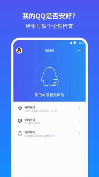 腾讯qq手机令牌app(qq安全中心) 腾讯qq手机令牌app(qq安全中心)