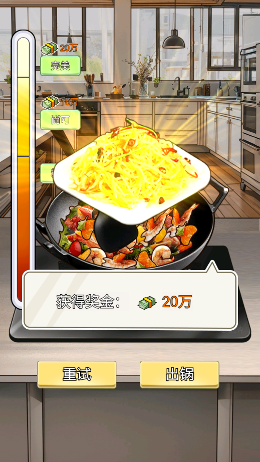 厨神重归巅峰