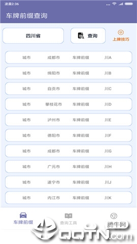 车牌选号助手