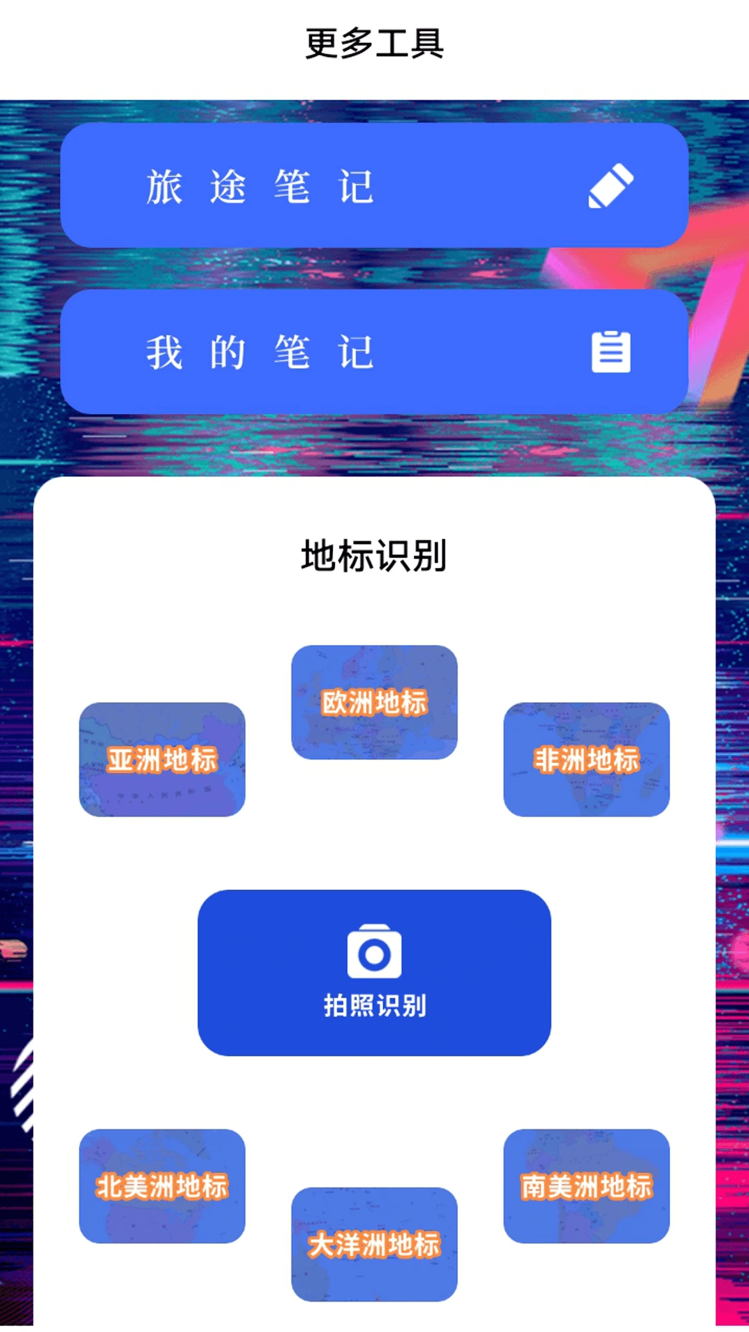 奇缘之旅大师