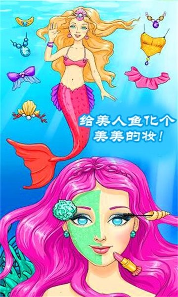 公主美人鱼装扮 公主美人鱼装扮