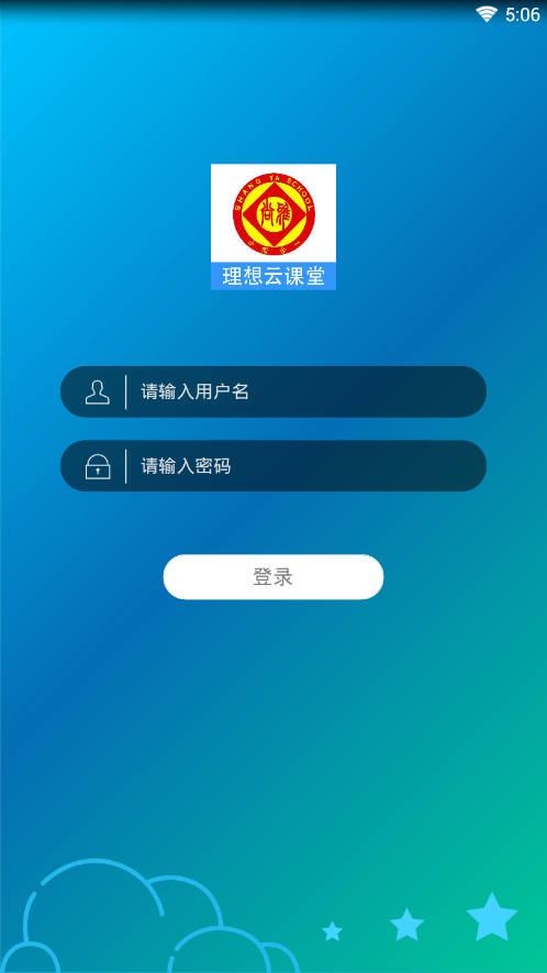 理想云课堂
