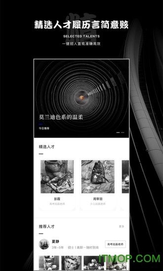 艺直聘手机版 艺直聘手机版