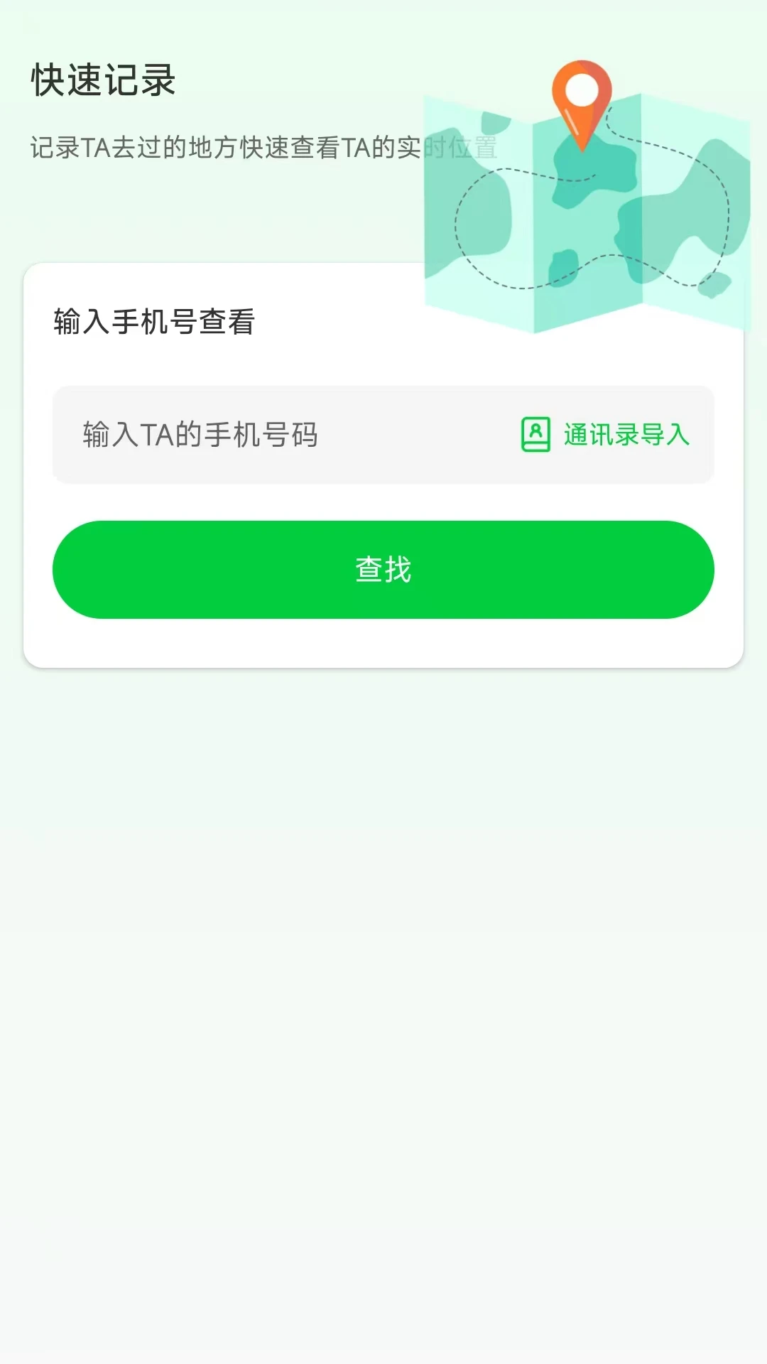 手机定位行