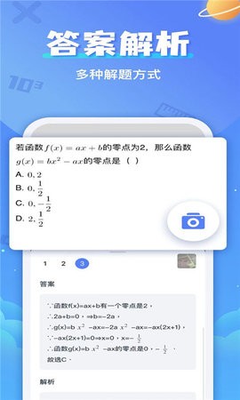 作业答案帮对