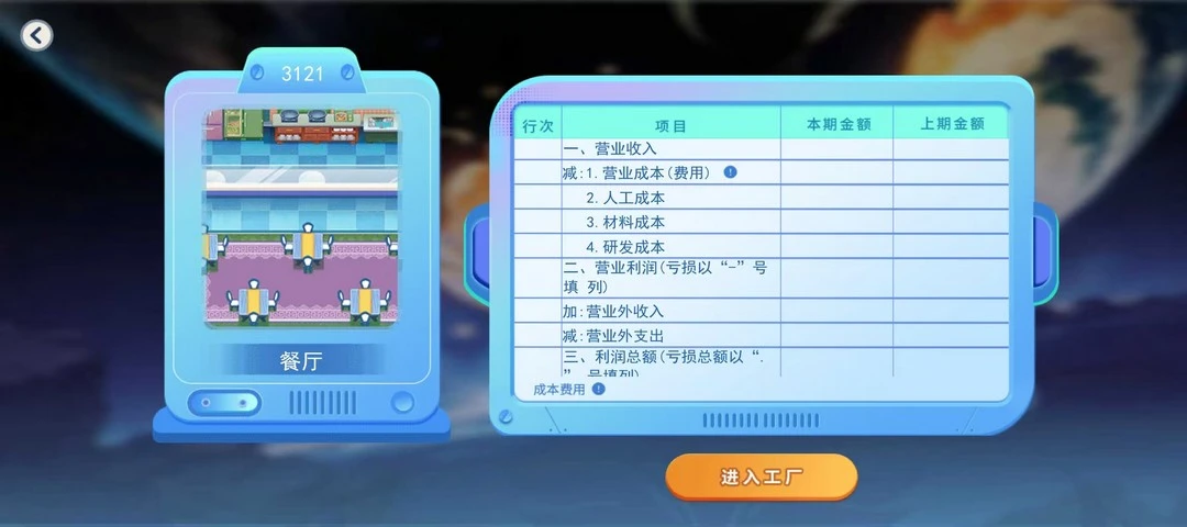 智慧财经沙盘