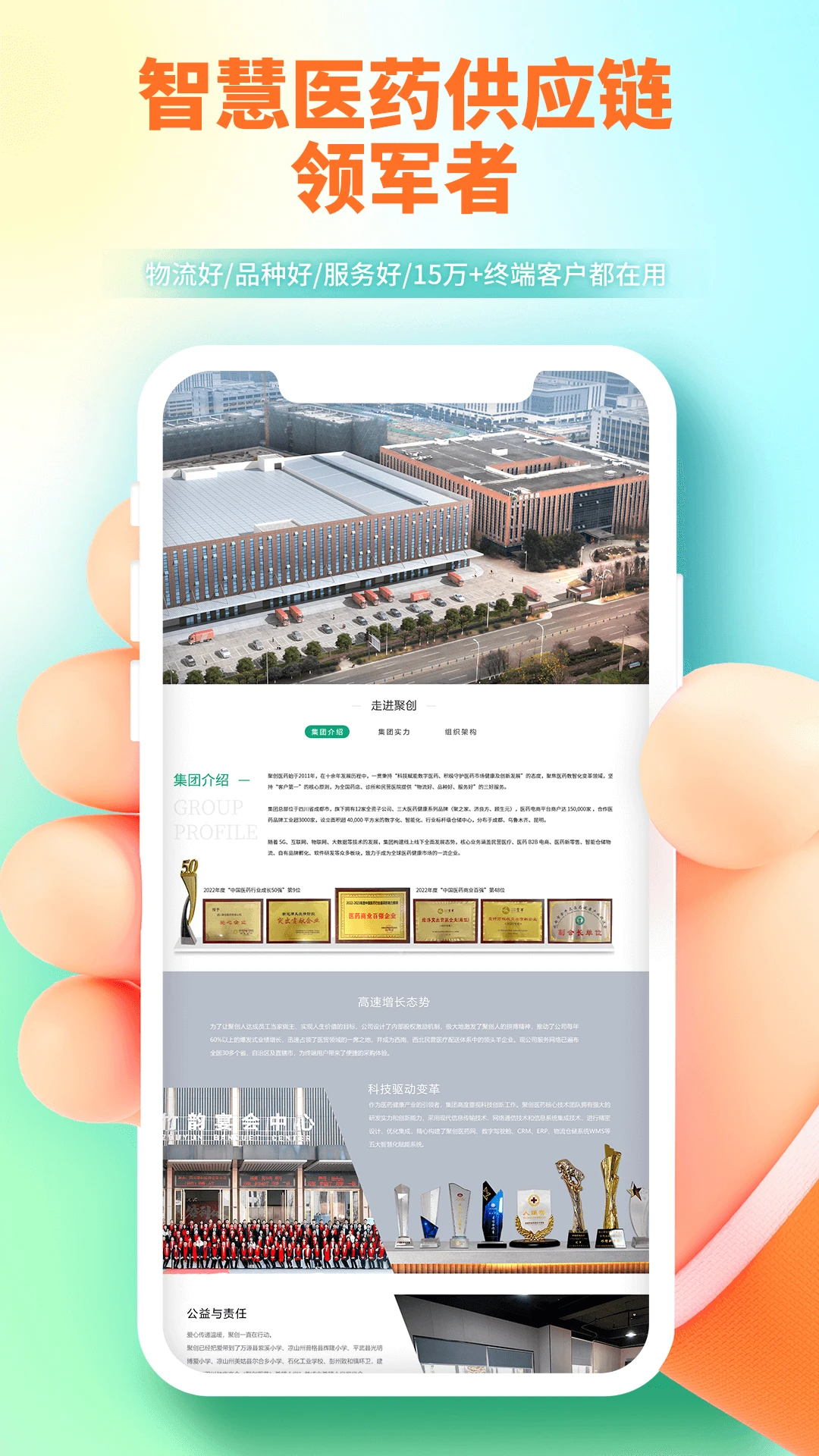 聚创医药网