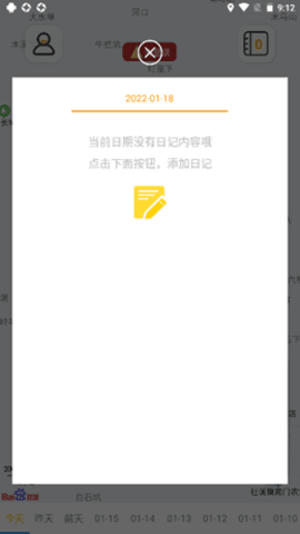 足迹日记