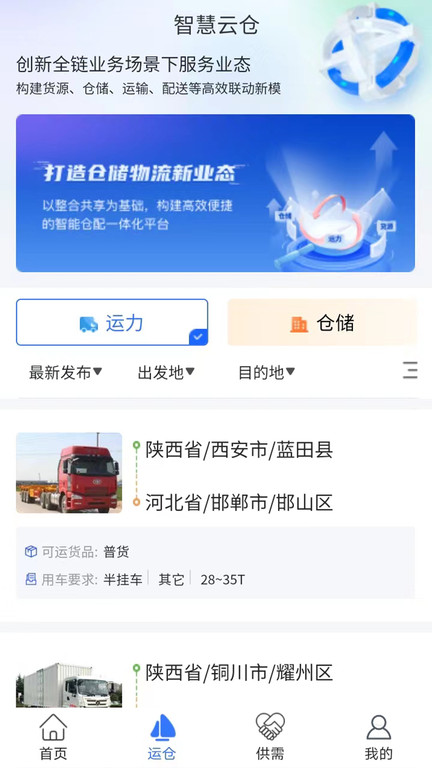 掌上物流