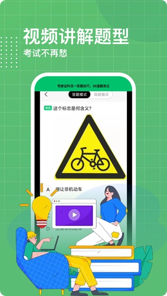 一考通 安卓版v1.0.3