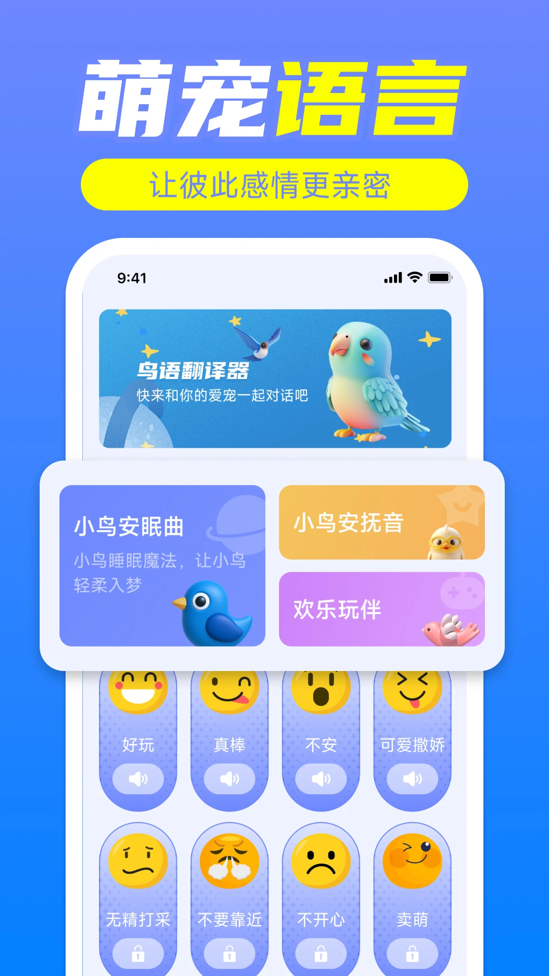 鸟语翻译神器