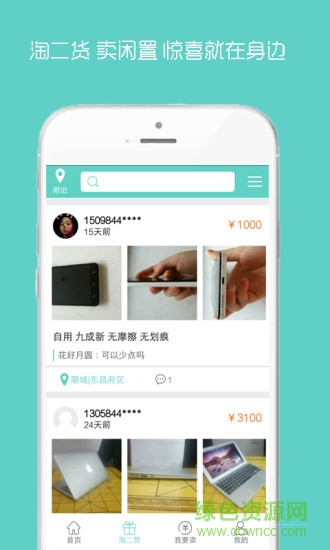 爱优品二手手机