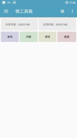 微工具箱