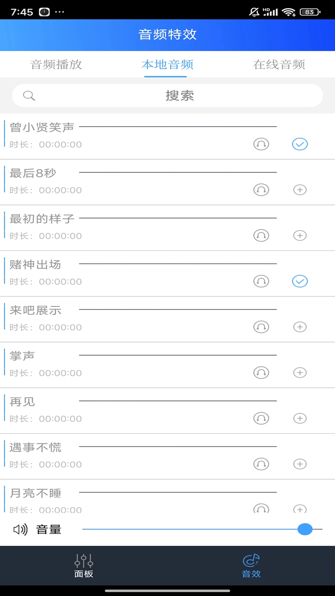 魅声
