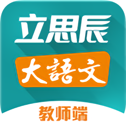 大语文老师