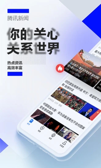 腾讯新闻For Android5.0以下设备
