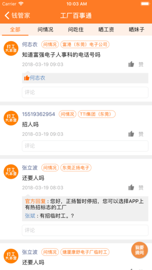 打工大本营 打工大本营
