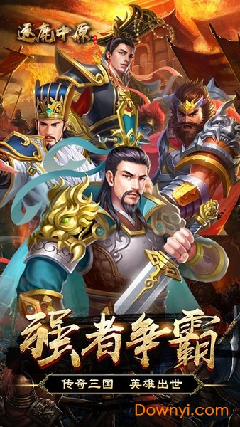 逐鹿中原 逐鹿中原