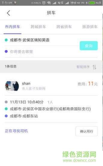 嘟嘟拼车