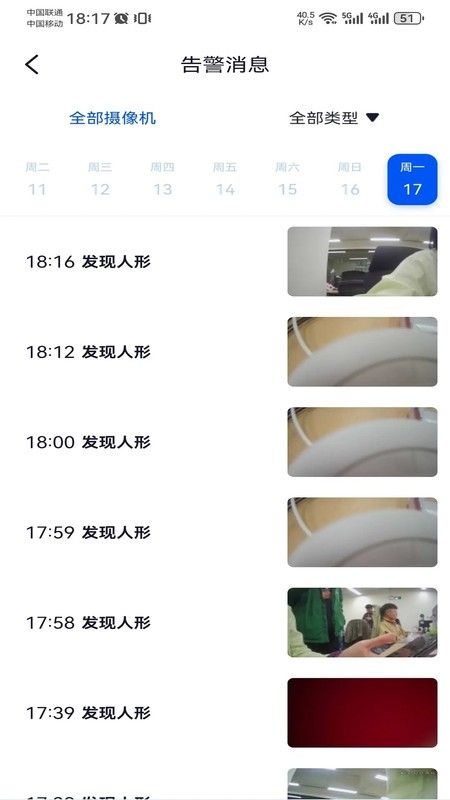 Wosee(监控服务软件) v3.57.2 安卓手机版