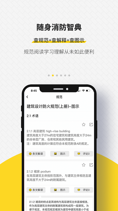 消防学院 消防学院