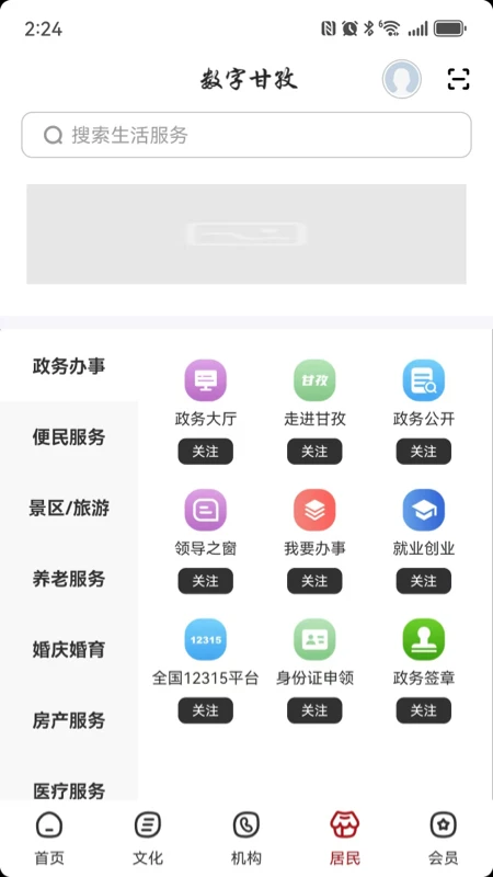 数字甘孜