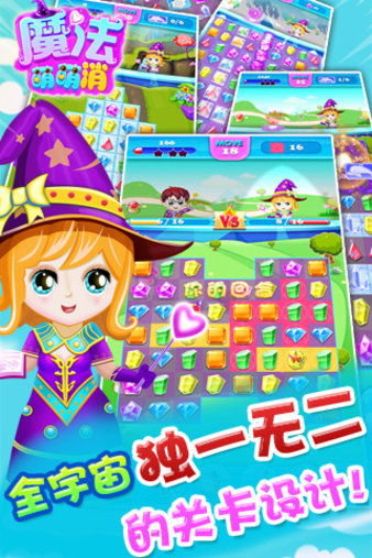 魔法萌萌消 魔法萌萌消