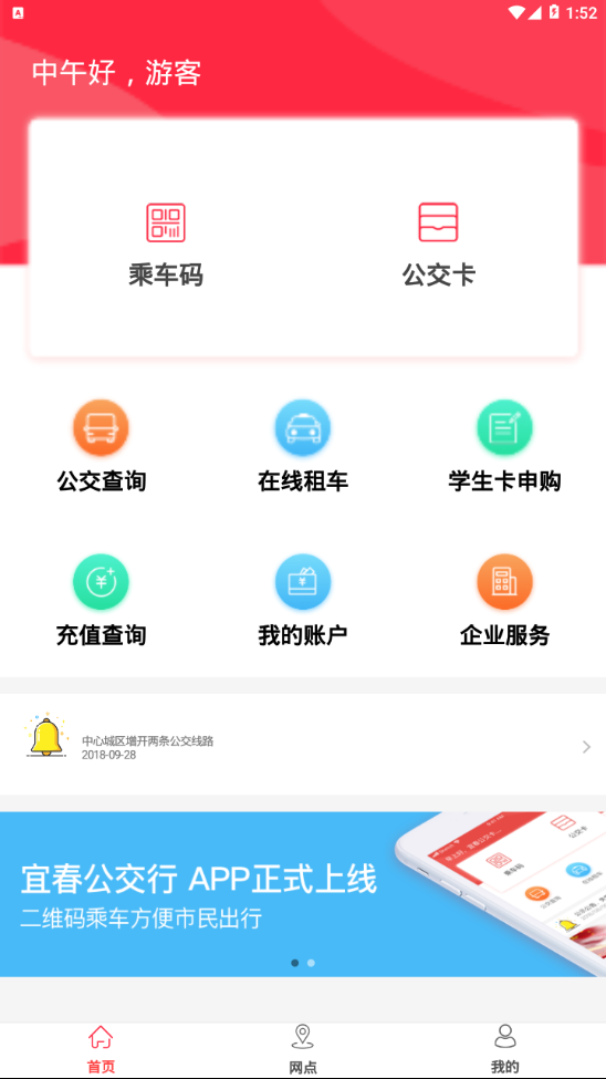 公交行