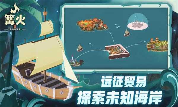 篝火2 最新版 篝火2 最新版