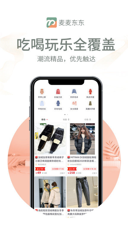 买了咩咩(购物返利) v2.0.8 安卓版 买了咩咩(购物返利) v2.0.8 安卓版