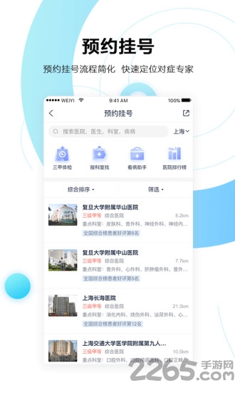微医 微医