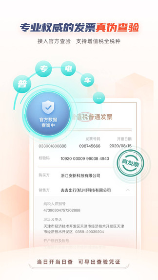 掌上发票PRO