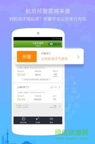 航班纵横iphone 航班纵横iphone